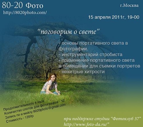 Родионов дает семинары в Москве 15-17 апреля