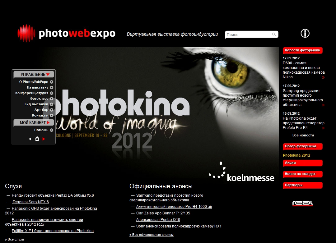 Завтра открывается Photokina 2012