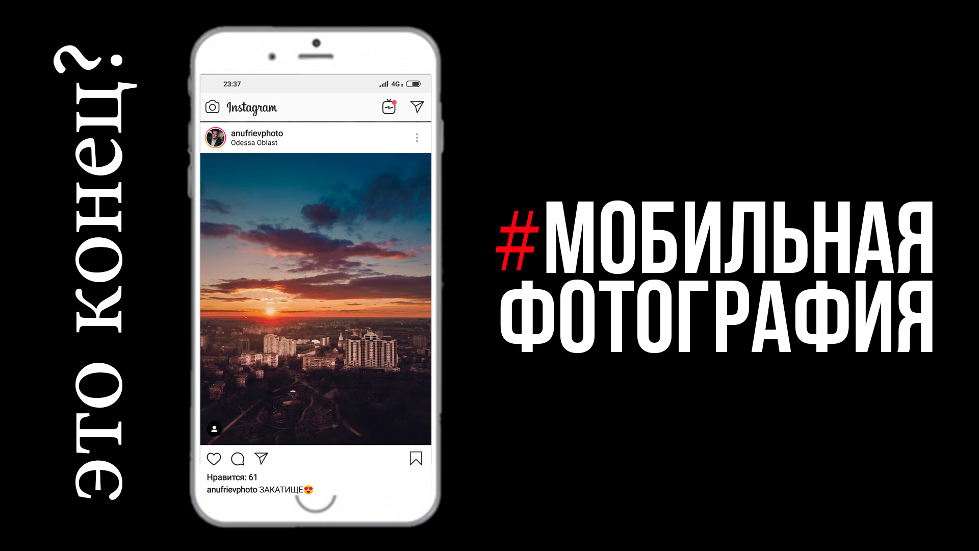 Мобильная фотография — Простые фокусы