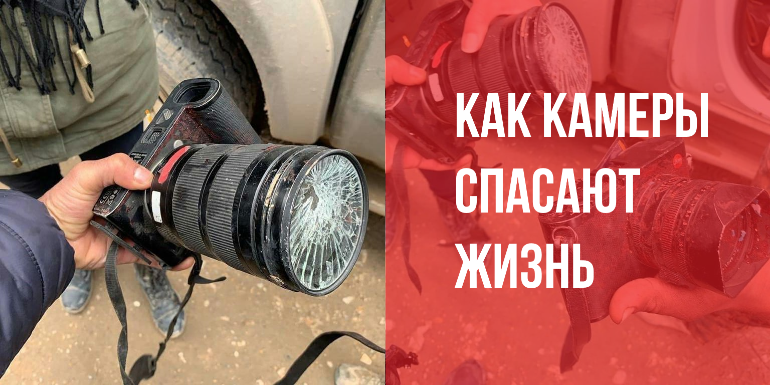 Спас камера. Камеру спасайте.